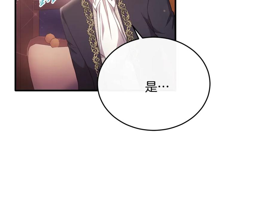 《侯爵只对她温柔》第63话 当年见到的是谁 第71页