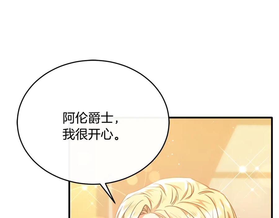 《侯爵只对她温柔》第63话 当年见到的是谁 第22页