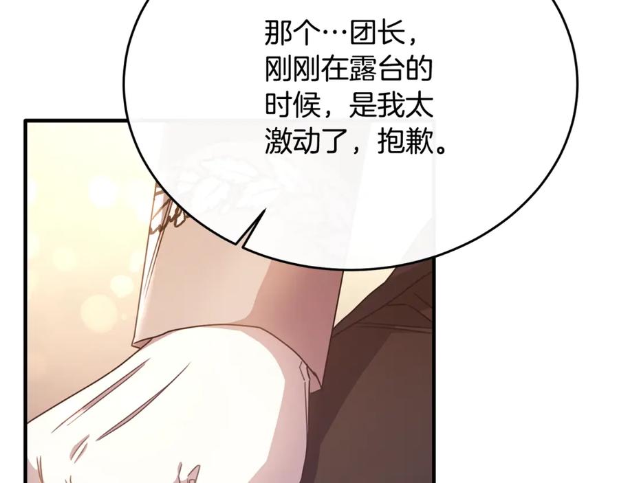 《侯爵只对她温柔》第63话 当年见到的是谁 第78页