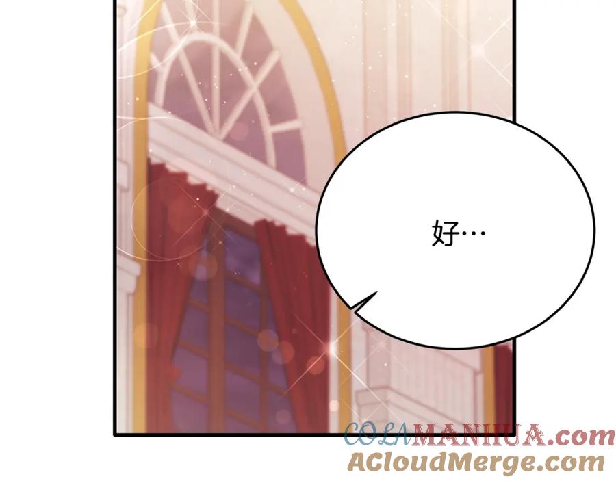 《侯爵只对她温柔》第63话 当年见到的是谁 第149页
