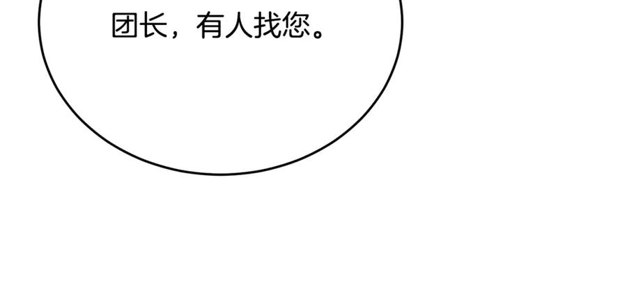 《侯爵只对她温柔》第63话 当年见到的是谁 第144页