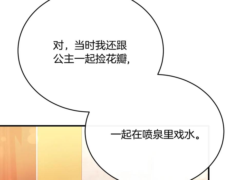 《侯爵只对她温柔》第63话 当年见到的是谁 第108页