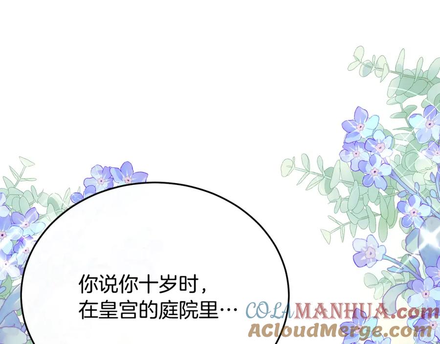 《侯爵只对她温柔》第63话 当年见到的是谁 第113页