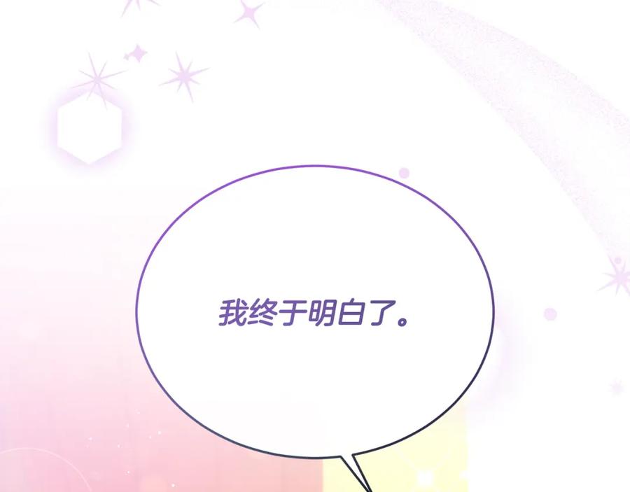 《侯爵只对她温柔》第63话 当年见到的是谁 第136页