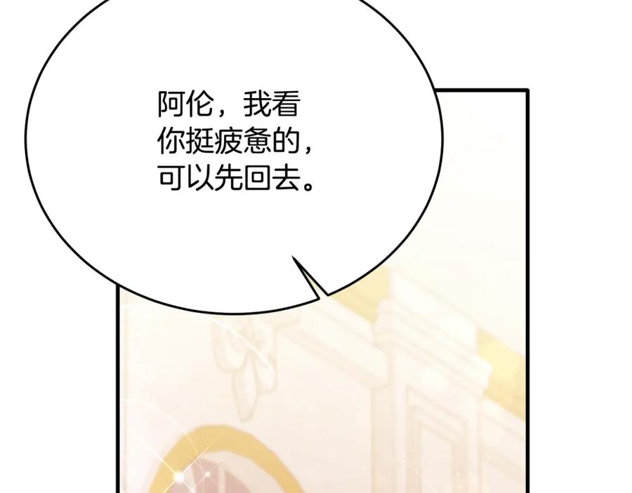 《侯爵只对她温柔》第63话 当年见到的是谁 第148页