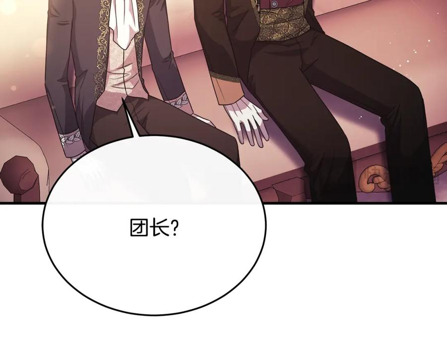 《侯爵只对她温柔》第63话 当年见到的是谁 第126页
