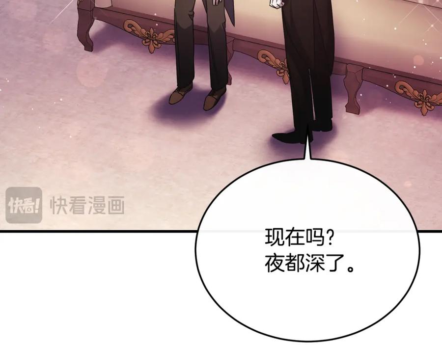《侯爵只对她温柔》第63话 当年见到的是谁 第155页