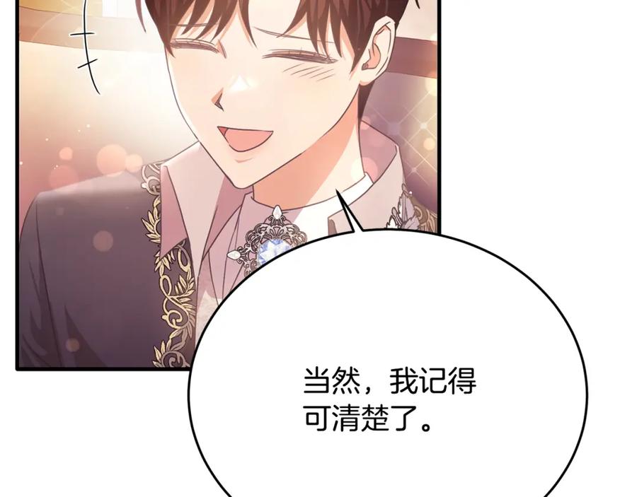 《侯爵只对她温柔》第63话 当年见到的是谁 第120页