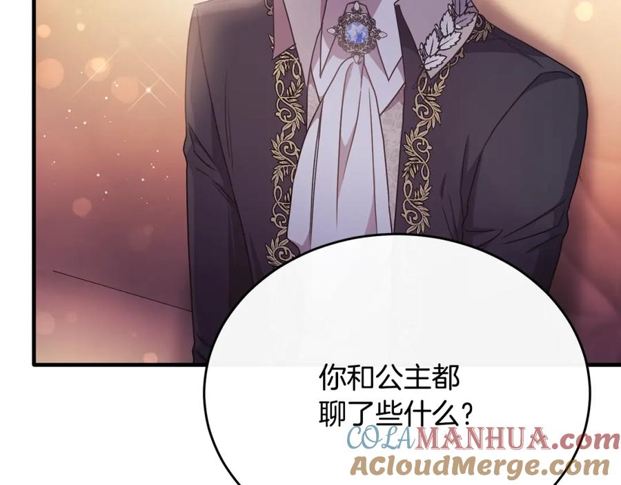 《侯爵只对她温柔》第63话 当年见到的是谁 第93页