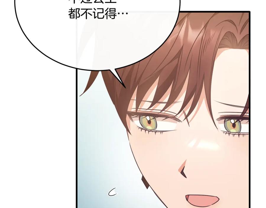 《侯爵只对她温柔》第63话 当年见到的是谁 第111页