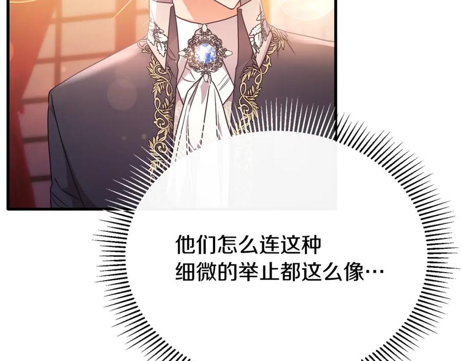 《侯爵只对她温柔》第63话 当年见到的是谁 第38页