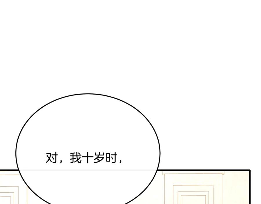 《侯爵只对她温柔》第63话 当年见到的是谁 第100页