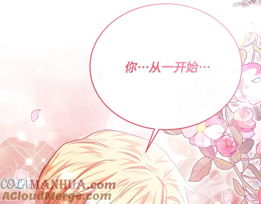 《侯爵只对她温柔》第63话 当年见到的是谁 第129页