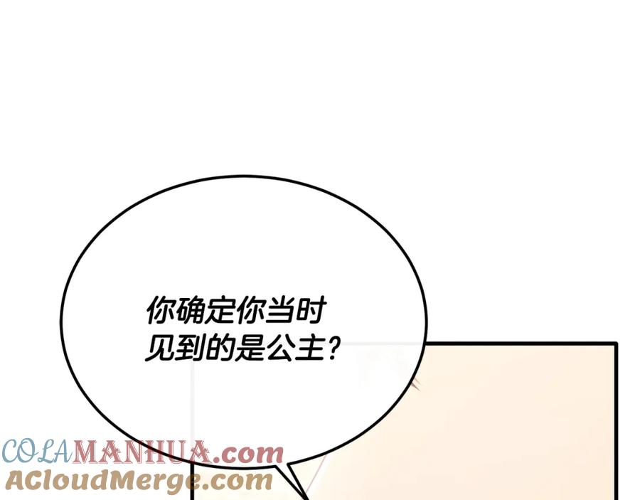 《侯爵只对她温柔》第63话 当年见到的是谁 第117页