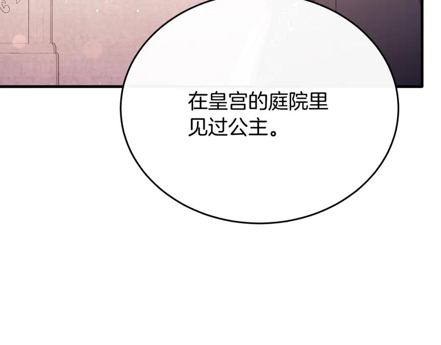 《侯爵只对她温柔》第63话 当年见到的是谁 第102页