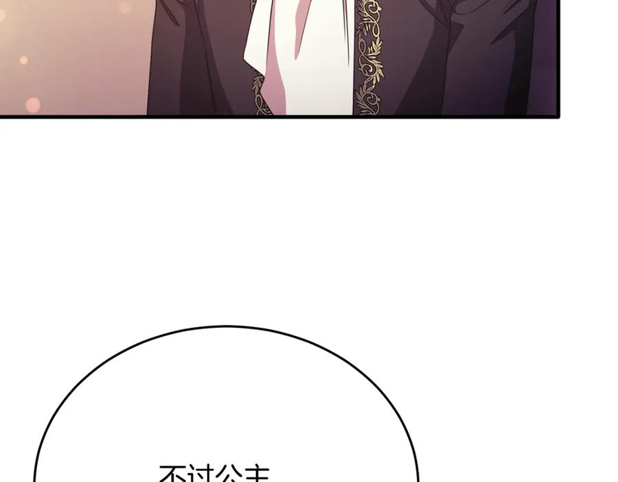 《侯爵只对她温柔》第63话 当年见到的是谁 第110页