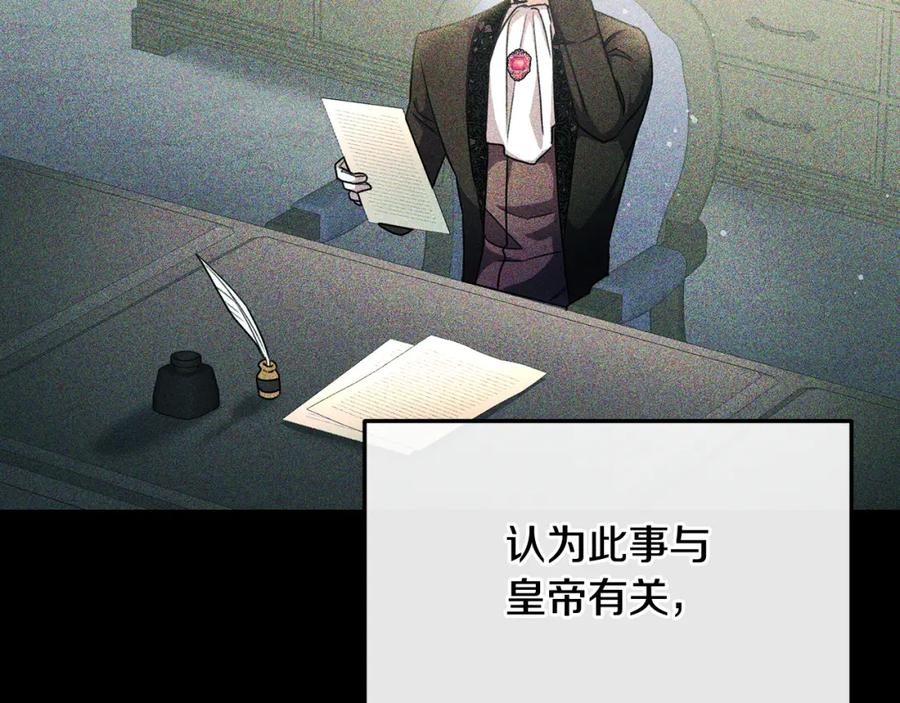 《侯爵只对她温柔》第64话 与团长假装恋人 第52页