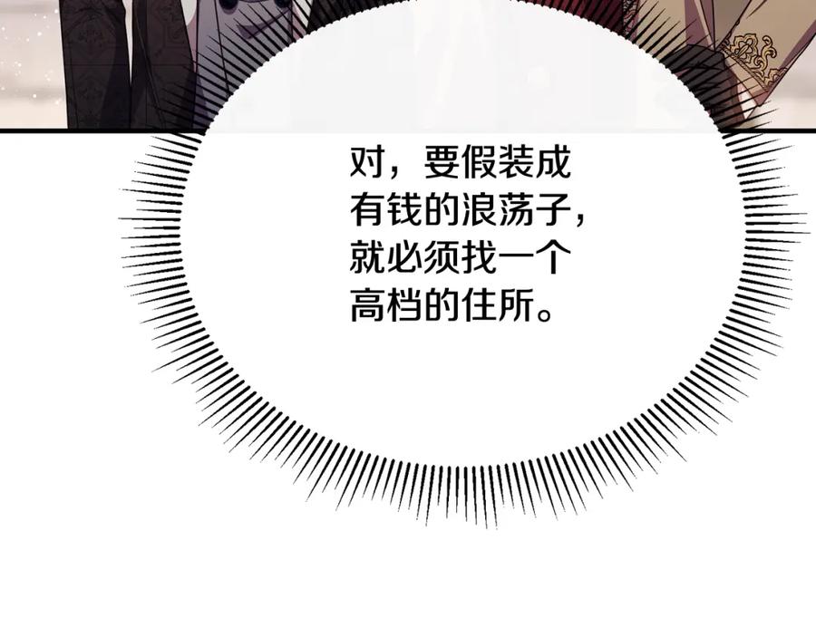 《侯爵只对她温柔》第64话 与团长假装恋人 第180页