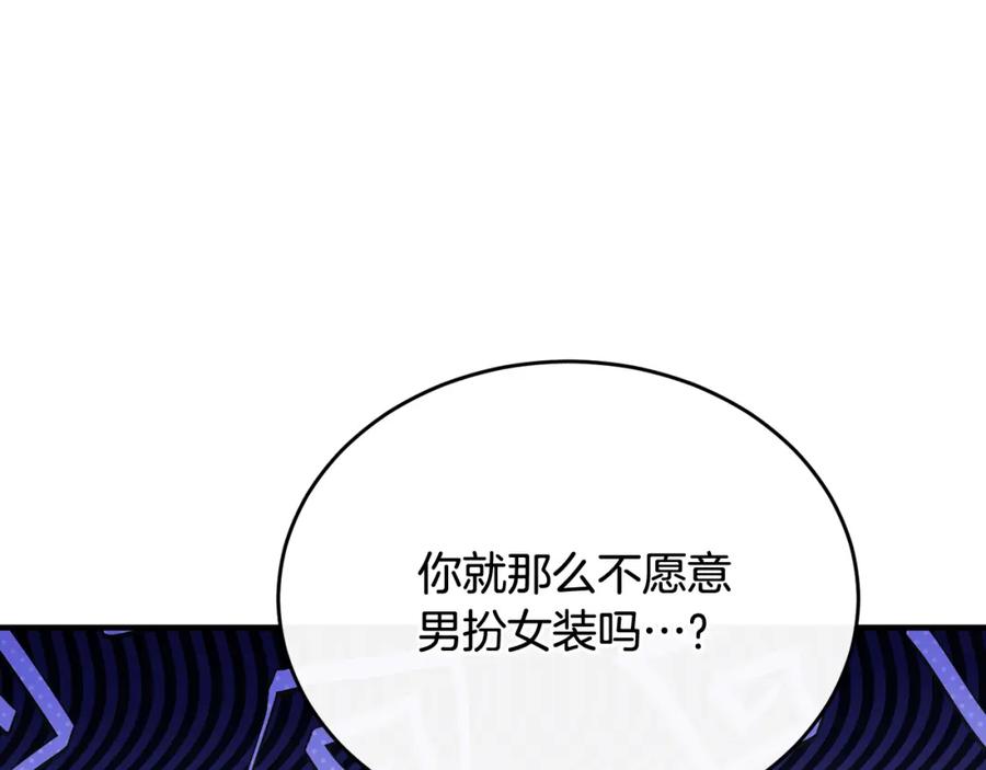 《侯爵只对她温柔》第64话 与团长假装恋人 第107页