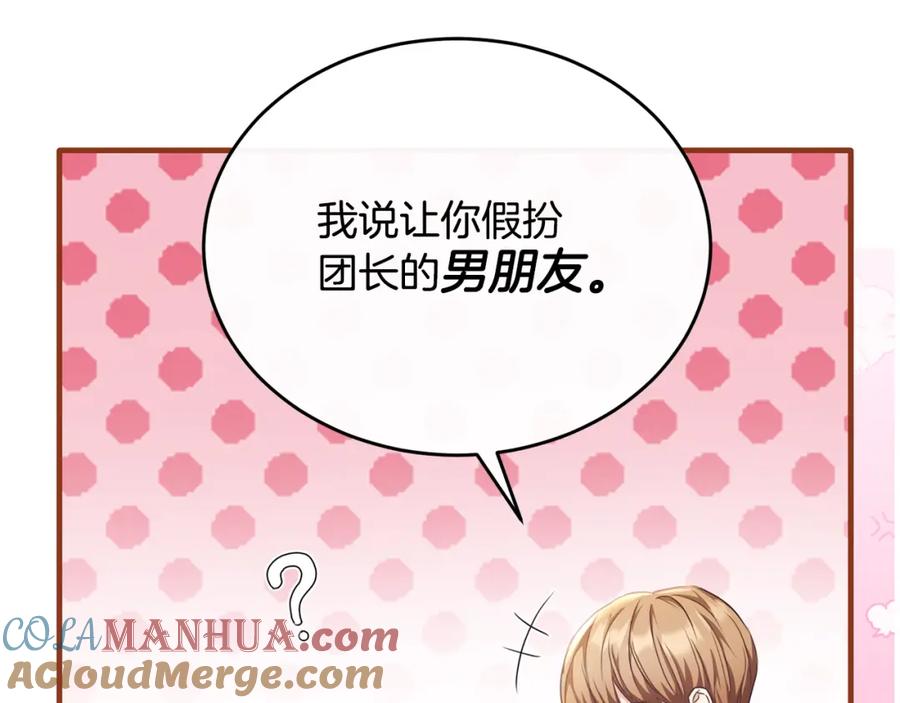 《侯爵只对她温柔》第64话 与团长假装恋人 第117页