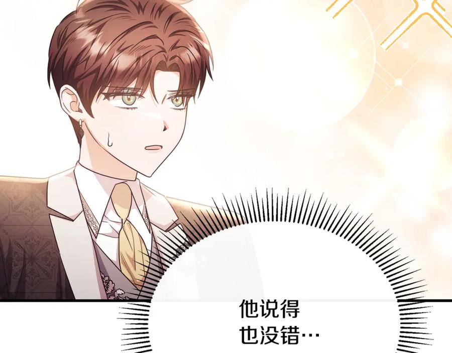 《侯爵只对她温柔》第64话 与团长假装恋人 第124页