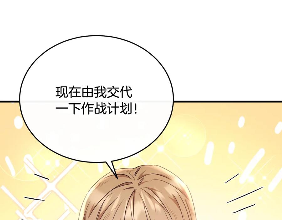 《侯爵只对她温柔》第64话 与团长假装恋人 第83页