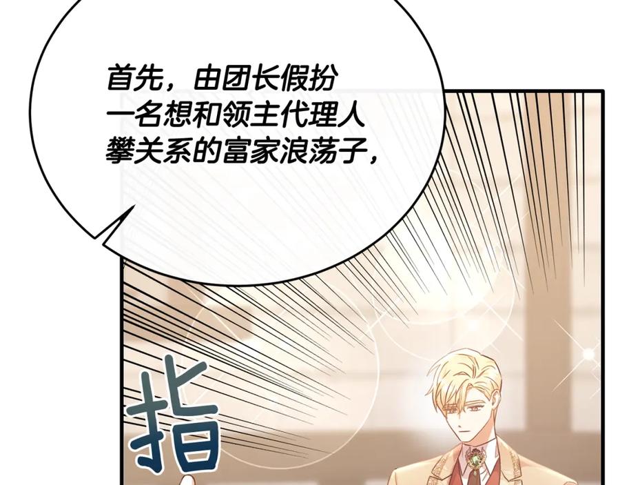 《侯爵只对她温柔》第64话 与团长假装恋人 第86页