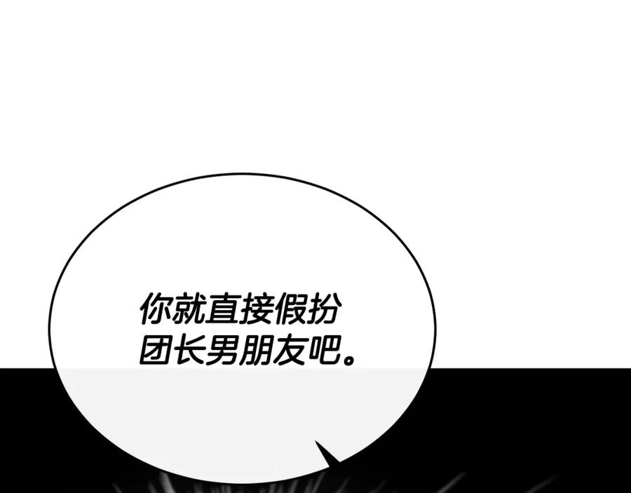 《侯爵只对她温柔》第64话 与团长假装恋人 第114页