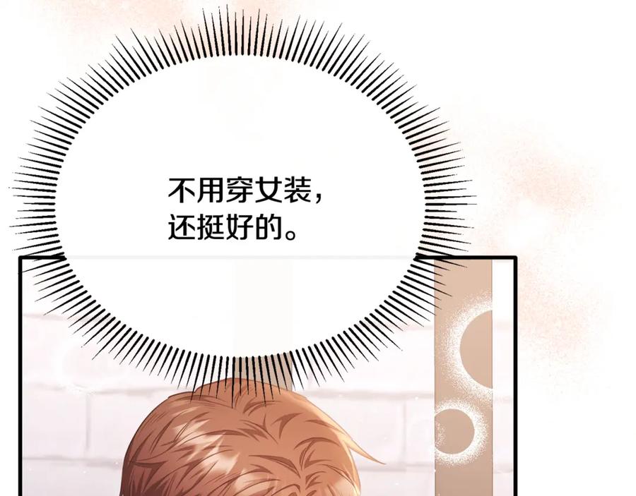 《侯爵只对她温柔》第64话 与团长假装恋人 第143页