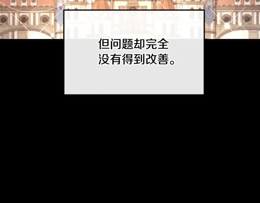 《侯爵只对她温柔》第64话 与团长假装恋人 第50页