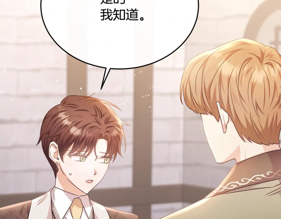 《侯爵只对她温柔》第64话 与团长假装恋人 第58页