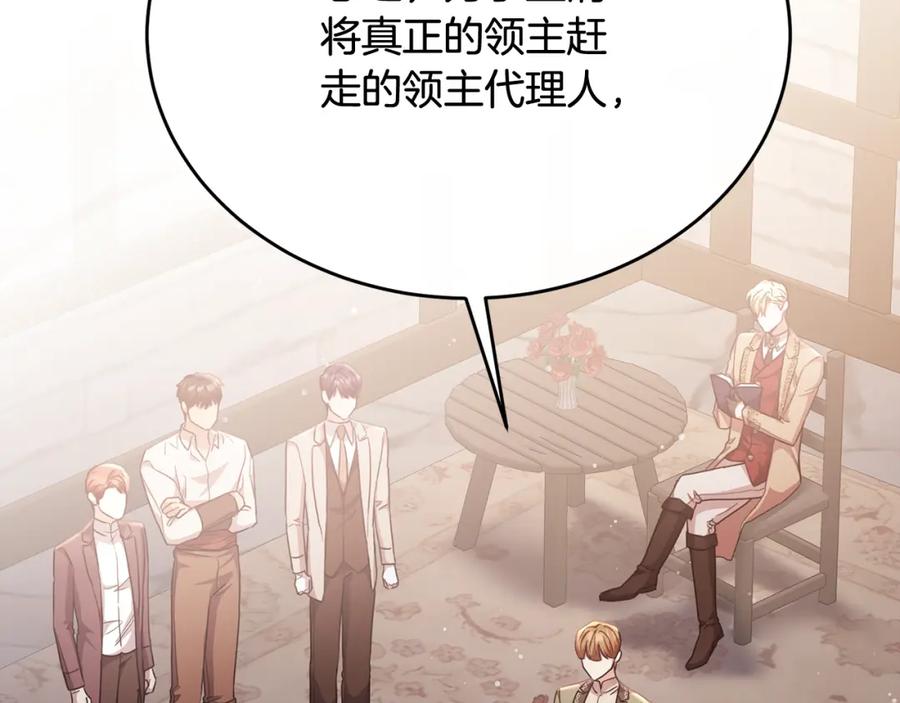 《侯爵只对她温柔》第64话 与团长假装恋人 第80页