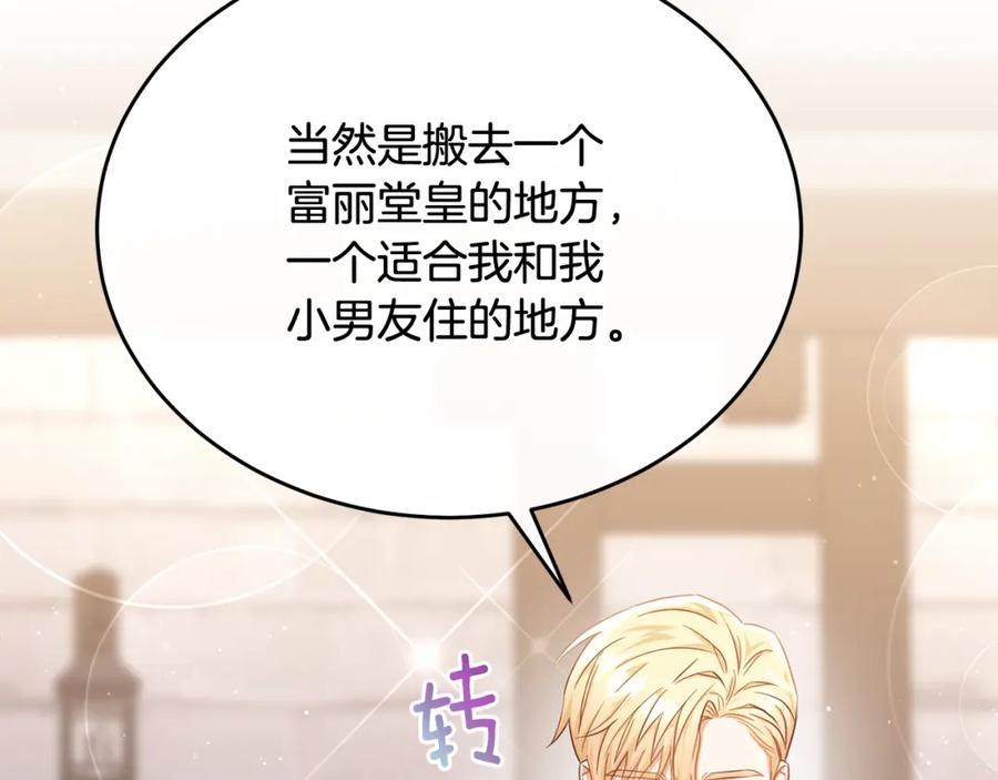 《侯爵只对她温柔》第64话 与团长假装恋人 第178页