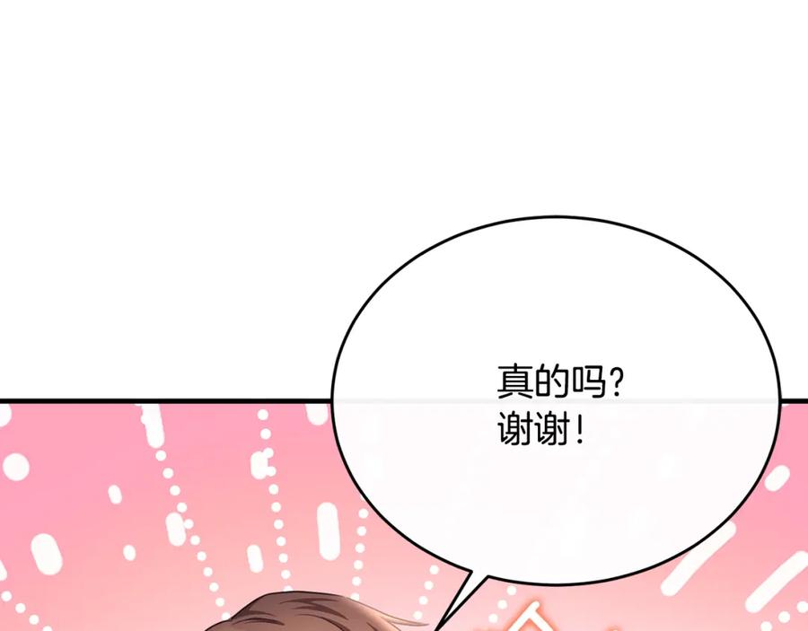 《侯爵只对她温柔》第64话 与团长假装恋人 第112页