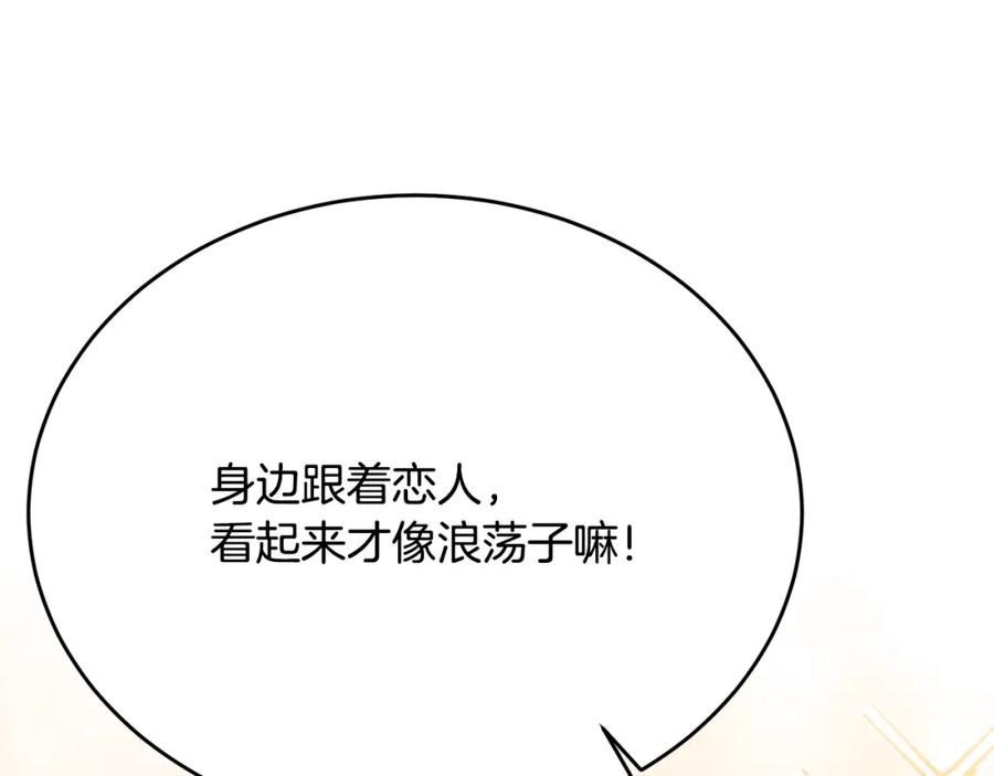 《侯爵只对她温柔》第64话 与团长假装恋人 第122页