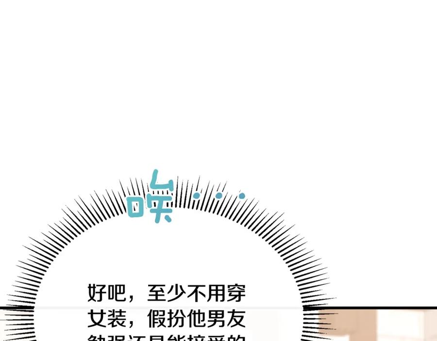 《侯爵只对她温柔》第64话 与团长假装恋人 第126页