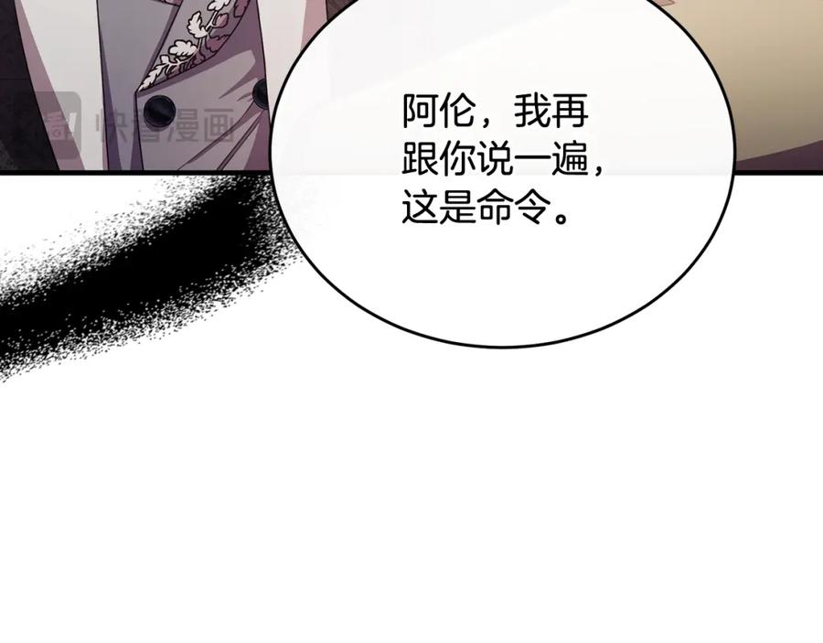 《侯爵只对她温柔》第64话 与团长假装恋人 第18页