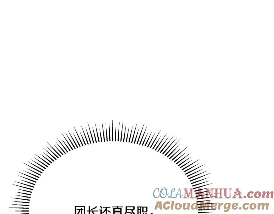 《侯爵只对她温柔》第64话 与团长假装恋人 第181页