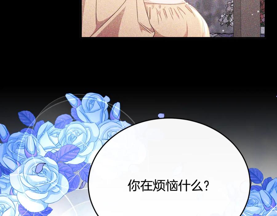 《侯爵只对她温柔》第64话 与团长假装恋人 第71页
