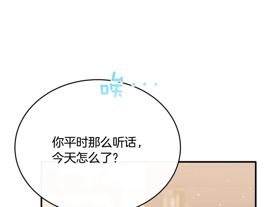 《侯爵只对她温柔》第64话 与团长假装恋人 第19页