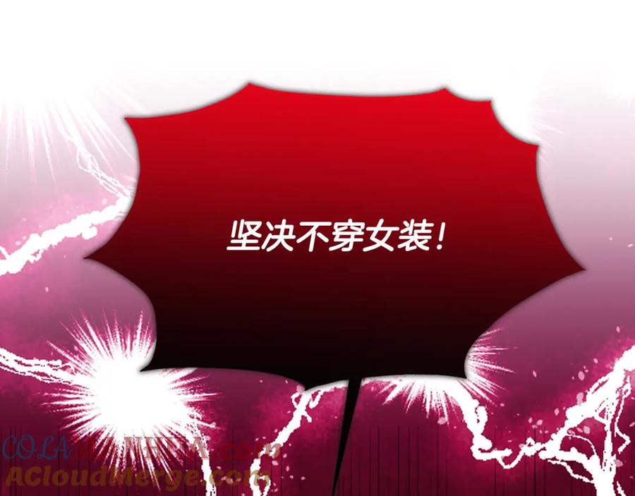 《侯爵只对她温柔》第64话 与团长假装恋人 第25页
