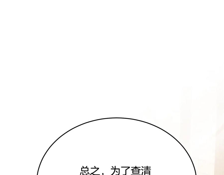 《侯爵只对她温柔》第64话 与团长假装恋人 第79页