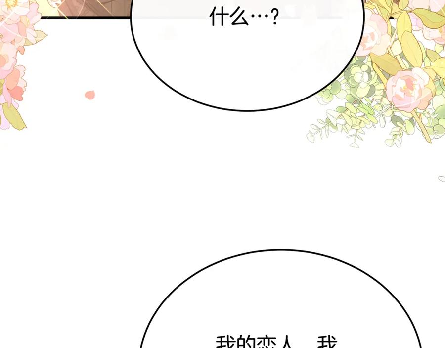 《侯爵只对她温柔》第64话 与团长假装恋人 第163页