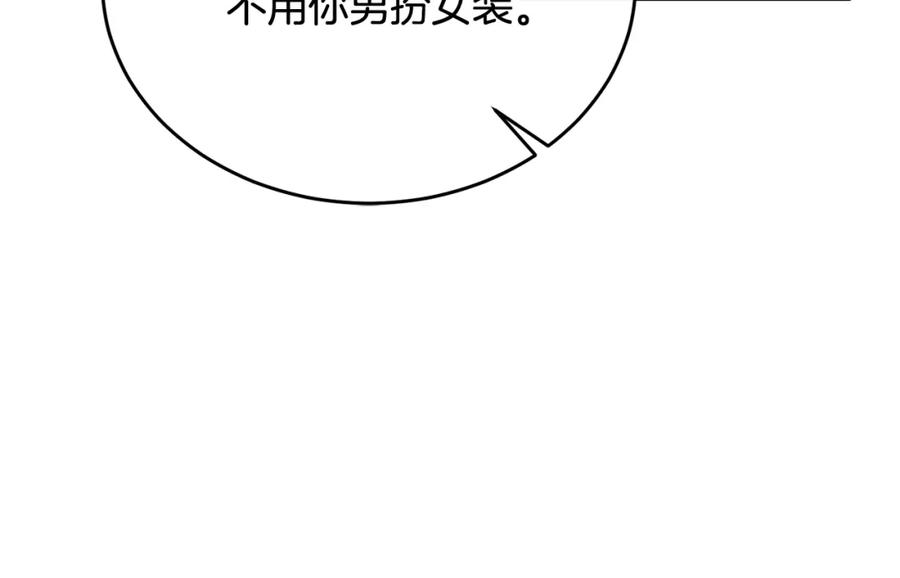 《侯爵只对她温柔》第64话 与团长假装恋人 第111页