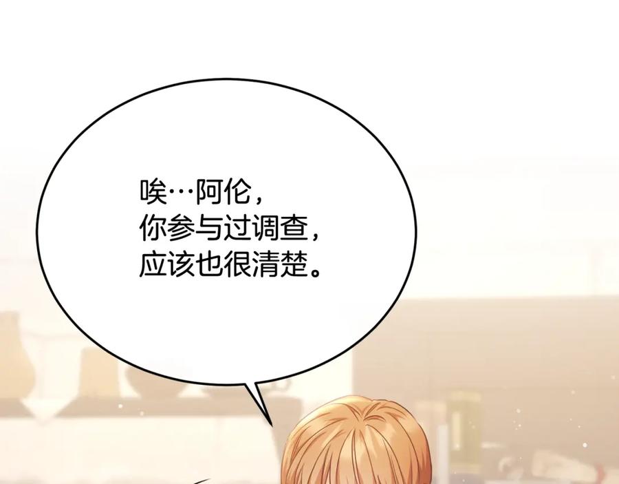 《侯爵只对她温柔》第64话 与团长假装恋人 第35页