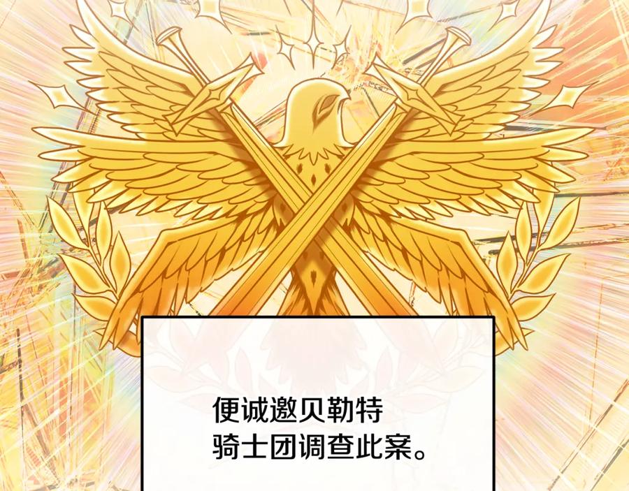 《侯爵只对她温柔》第64话 与团长假装恋人 第54页