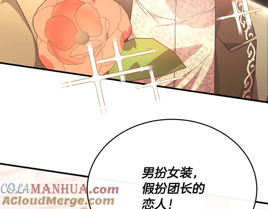 《侯爵只对她温柔》第64话 与团长假装恋人 第93页