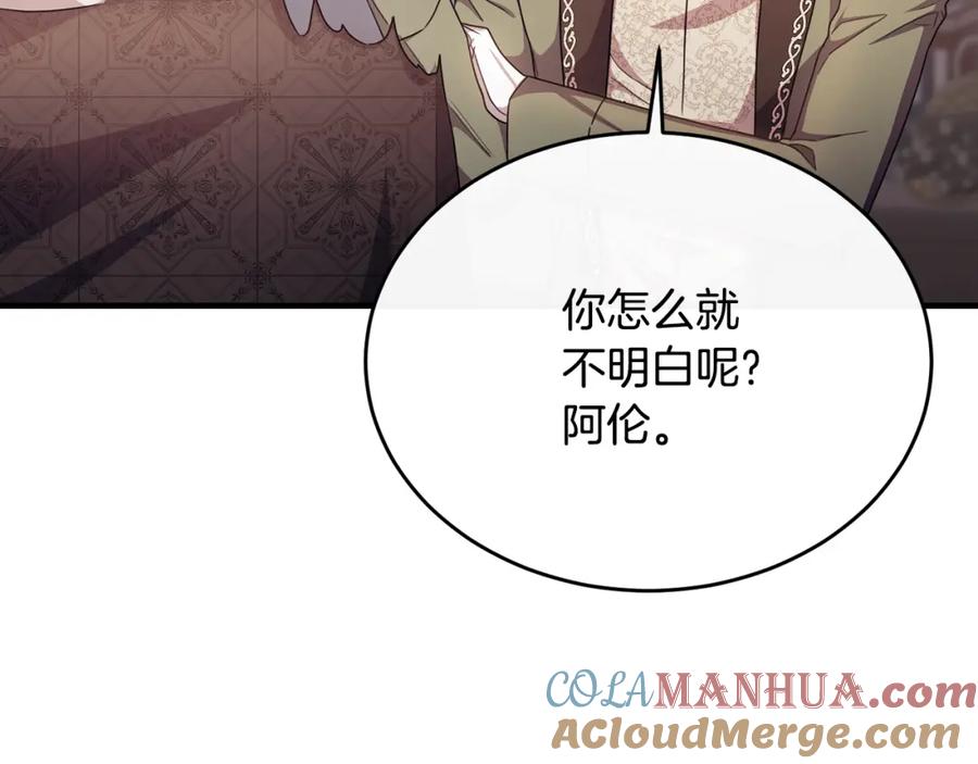 《侯爵只对她温柔》第64话 与团长假装恋人 第121页