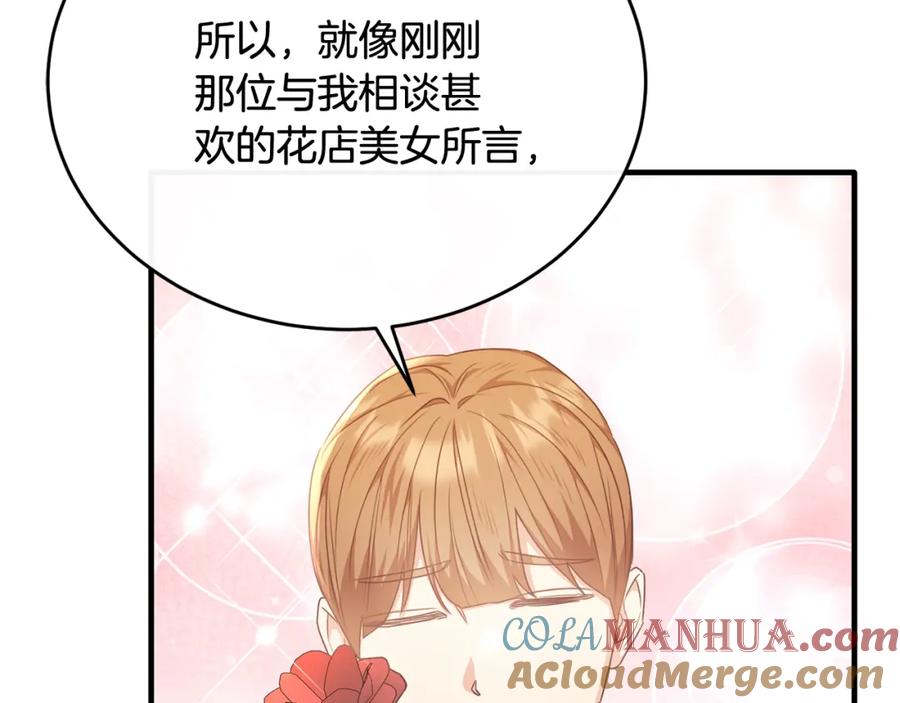 《侯爵只对她温柔》第64话 与团长假装恋人 第61页