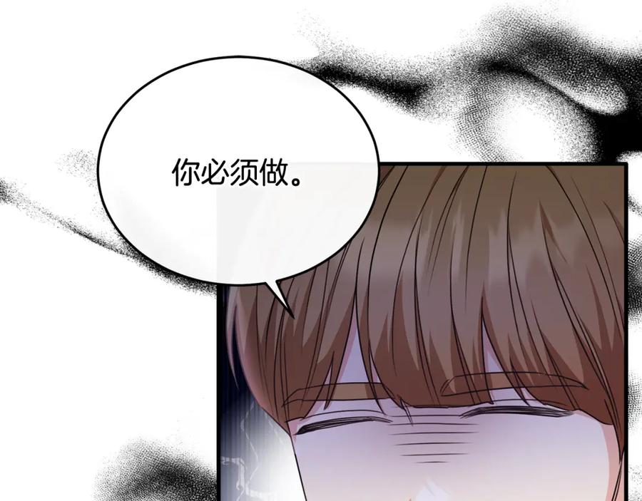 《侯爵只对她温柔》第64话 与团长假装恋人 第4页